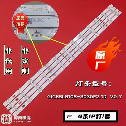 铝基板原装全新50寸TCL灯条