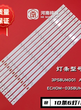 海尔58K90 58K65 58T82 58T81 58T86 LS58AL88E51 58T91灯条3P58U