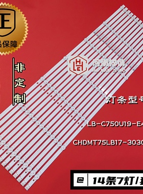 原厂直供 原装长虹75D5P PRO灯条LB-C750U19-E4-H