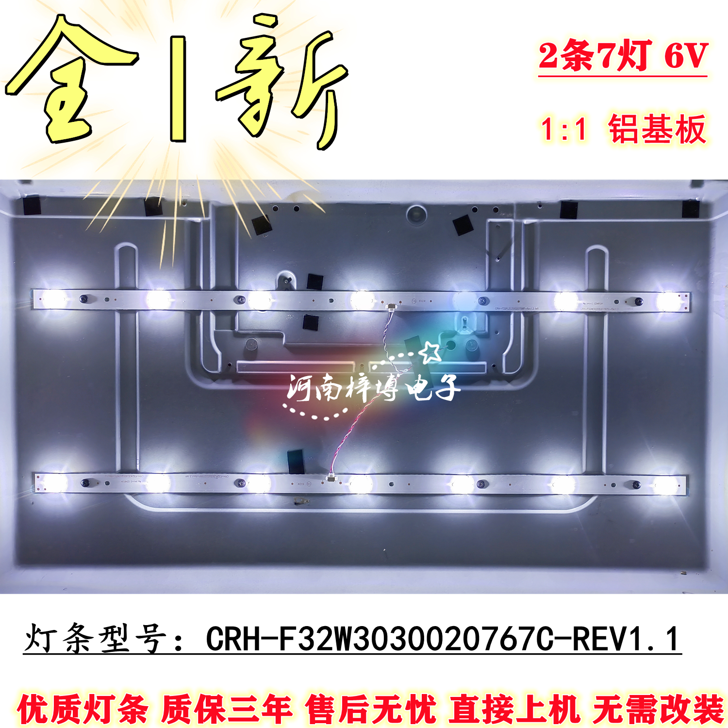 全新原装海尔32寸铝灯条