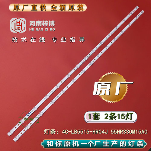 原厂55V6M 55V8M 55A88 55N668灯条55HR330M15AO 4C-LB5515-HR05J