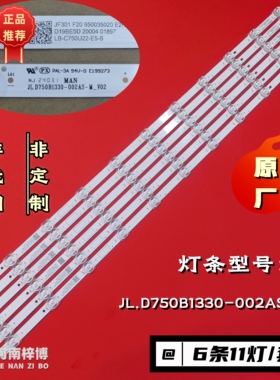 原厂直供 75D55 75D6H 75D59H灯条JL.D750B1330 LB-C750U22-E5-H