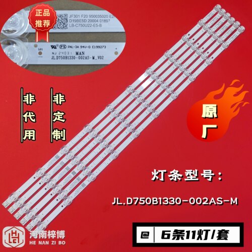 原厂直供 原装75D58 PRO 75D5 75D6 75D58灯条LB-C750U22-E5-B/H