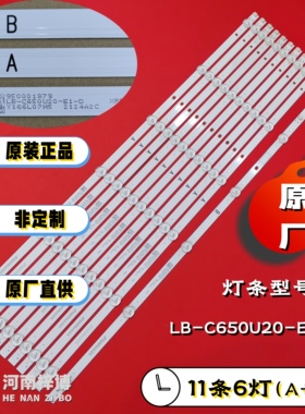 原厂直供 原装海尔65V31 LS65Z51Z LU65U2灯条LB-C650U20-E1-D