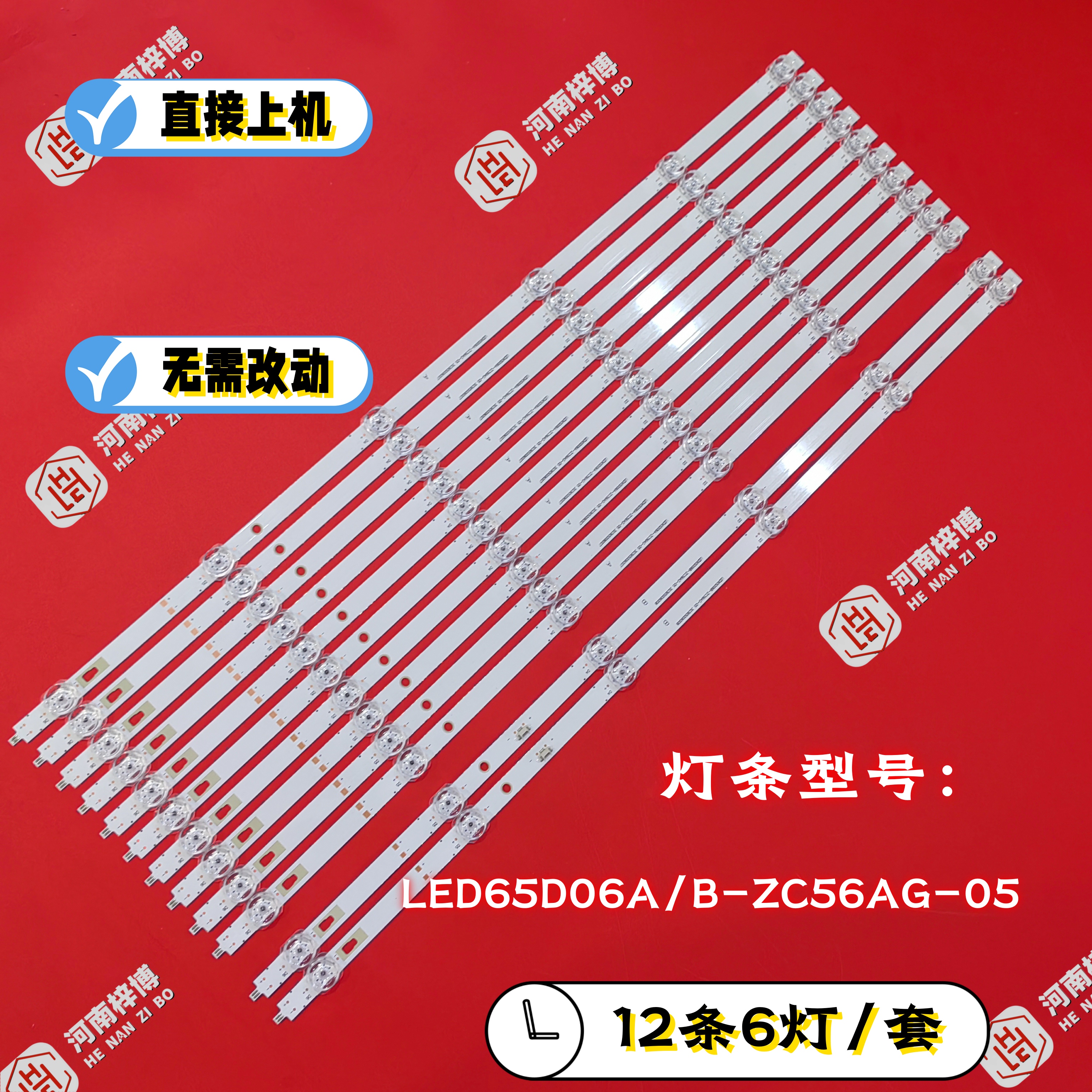 适用海尔65V71 65V51 LU65J71 65R5灯条LED65D06A-ZC56AG-05