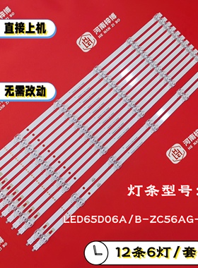 适用海尔65V81(PRO) 65U2灯条LED65D06A-ZC56AG-08