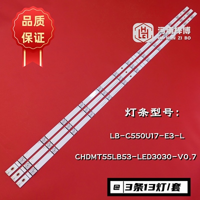 长虹55DP200 55D2S/P 55D3S 55DS300 55A5U 55D3700i 55A3U灯条