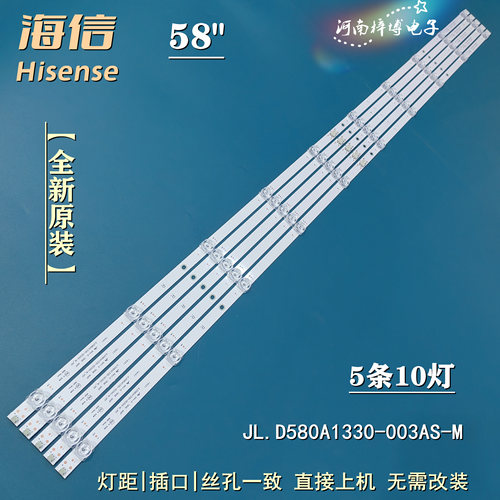 全新海信HZ58A55 H58E3A H58E3A 58V1A灯条JL.D580A1330-003AS-M