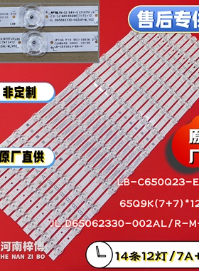原厂直供 长虹65Q9K灯条JL.D65062330-002AR/L-M C650Q23-E6-H