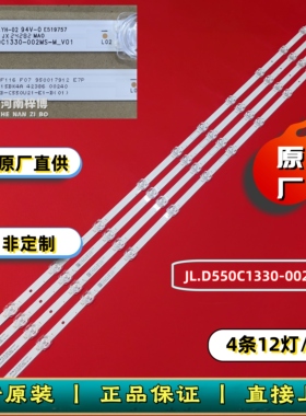 原厂直供 长虹55JD900 PRO 55Q8R PRO灯条LB-C550U22-E3-H