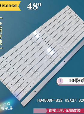 海信LED48K220/48K320U 48EC290N 48EC590UA 48EC520U灯条HD480DF