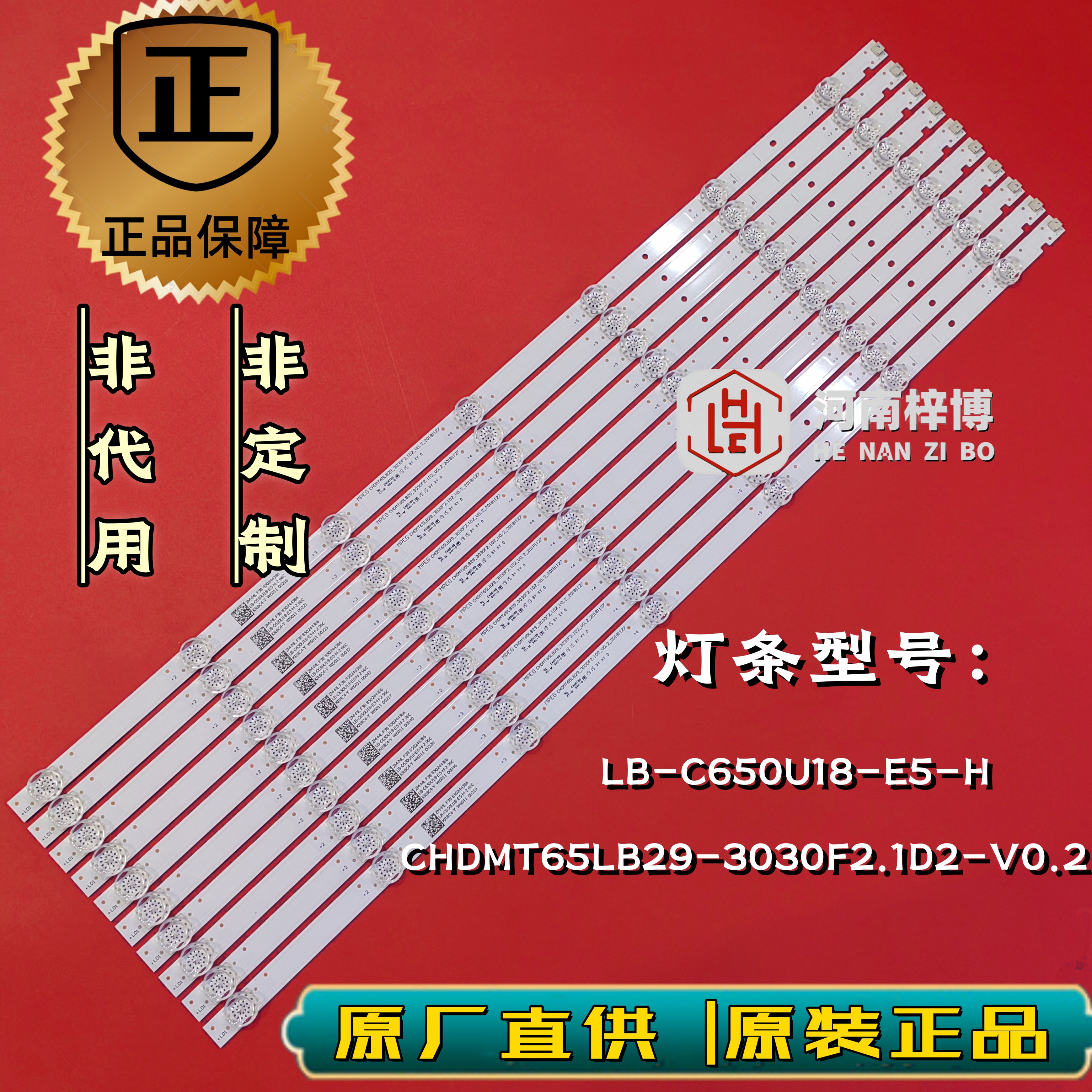 原厂直供长虹65D2P 65F8 65F9 65A5U 65AM 65Q6G 65G7S 65Z7G灯条