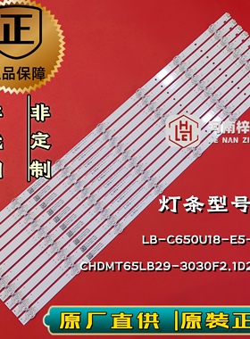 原厂直供长虹65D2P 65F8 65F9 65A5U 65AM 65Q6G 65G7S 65Z7G灯条