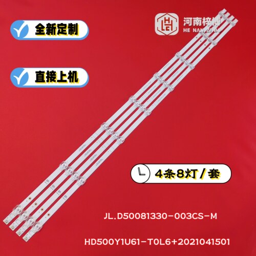 适用海信50E3G 50A53F 50V1F-R 50A5F灯条JL.D50081330-003CS-M