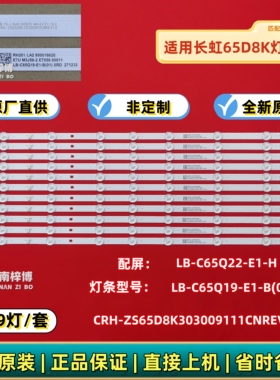 原厂直供 长虹65D8K灯条JL.D65091330-002AS-M 11条9灯