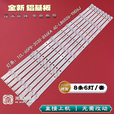 适用 65T6 65N2 65V680 65T680灯条_65P8_3030_8X6EA