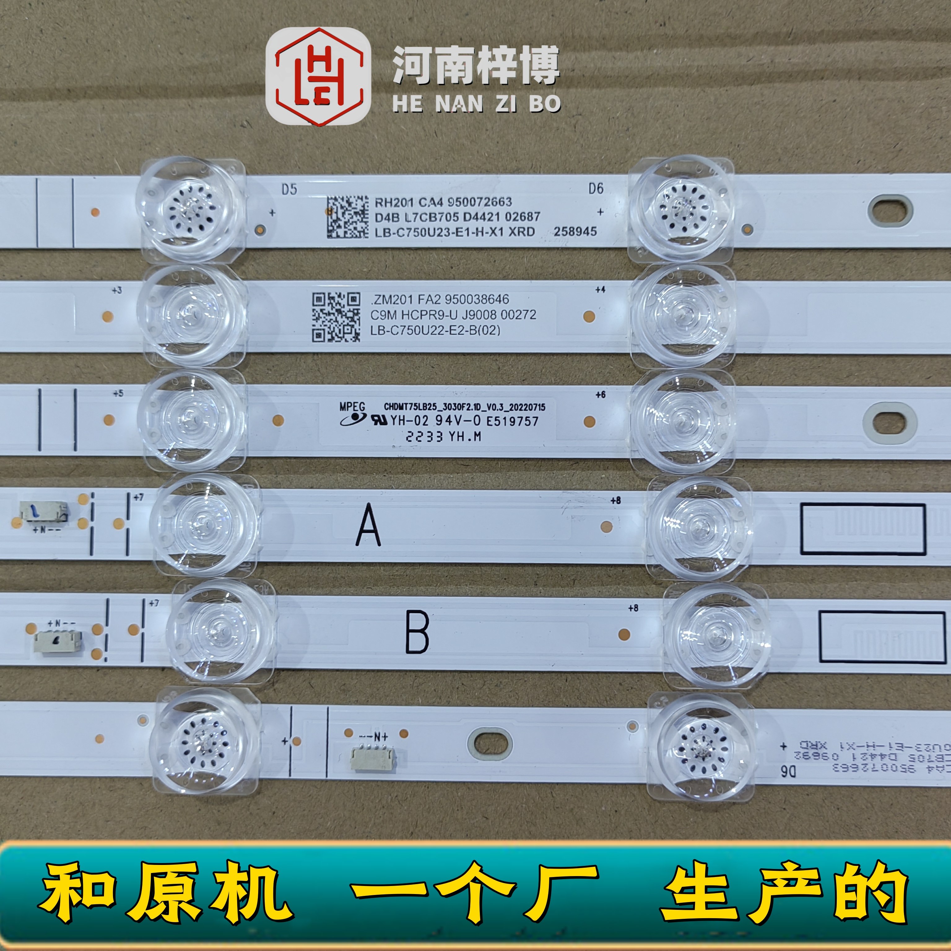 原厂直供 长虹75D6P MAX灯条C750U22-E2-B(02) CHDMT75LB25-3030F