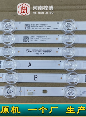 原厂直供 长虹75D6P MAX灯条C750U22-E2-B(02) CHDMT75LB25-3030F