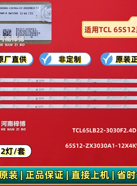 原厂直供 65V8E 65P735 65S12灯条65S12-ZX3030A1-12X4KW-V4