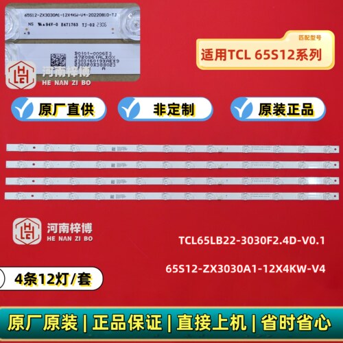 原厂直供 65V8E 65P735 65S12灯条65S12-ZX3030A1-12X4KW-V4