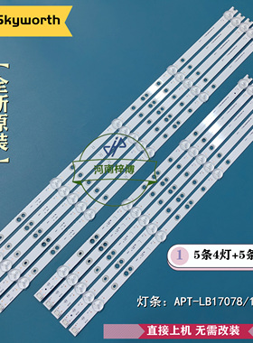 创维55G6B 55S650U 55S1YP 55U3B 55F6A 55V7灯条APT-LB17078