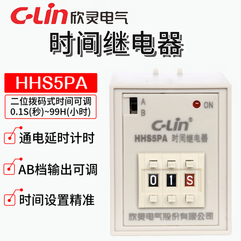 欣灵时间继电器HHS5PA 0.1S-99H二位拨码可调 AC220V DC24V CE