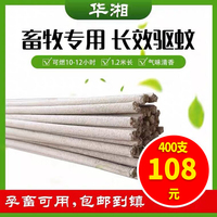 畜牧蚊香棒兽用艾草驱蚊神器强力艾叶长条猪栏圈野外家养殖场专用