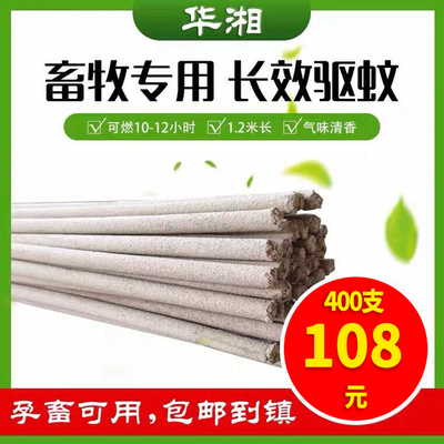 畜牧蚊香棒兽用艾草驱蚊神器强力艾叶长条猪栏圈野外家养殖场专用