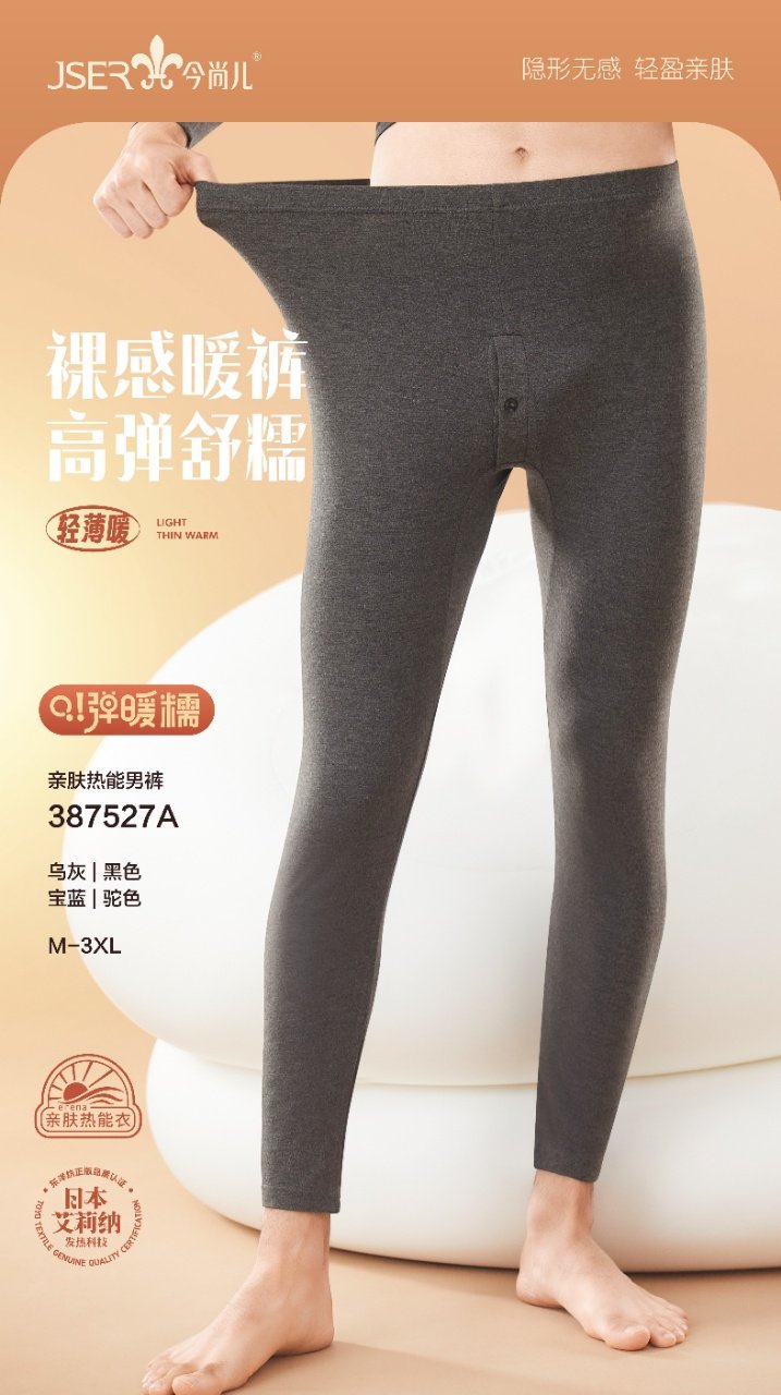 男士超薄单条保暖裤