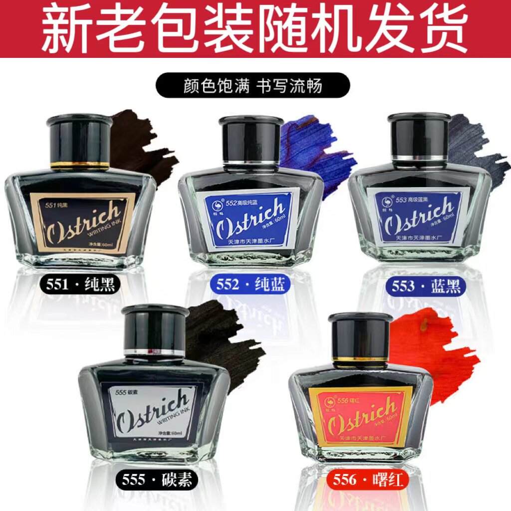 正品鸵鸟5系可擦蓝色非碳素不堵笔高级蓝黑墨兰红色钢笔墨水包邮