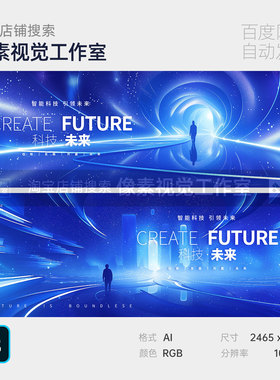 蓝色光效城市穿越之门科技未来互联数字论坛年会空间主视觉kv海报