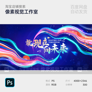 蓝紫渐变国潮光效丝带企业发布年会创新发展论坛主视觉kv背景素材