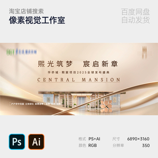 香槟金流光高端豪宅轻奢质感地产发布会盛典空中花园平层主视觉KV