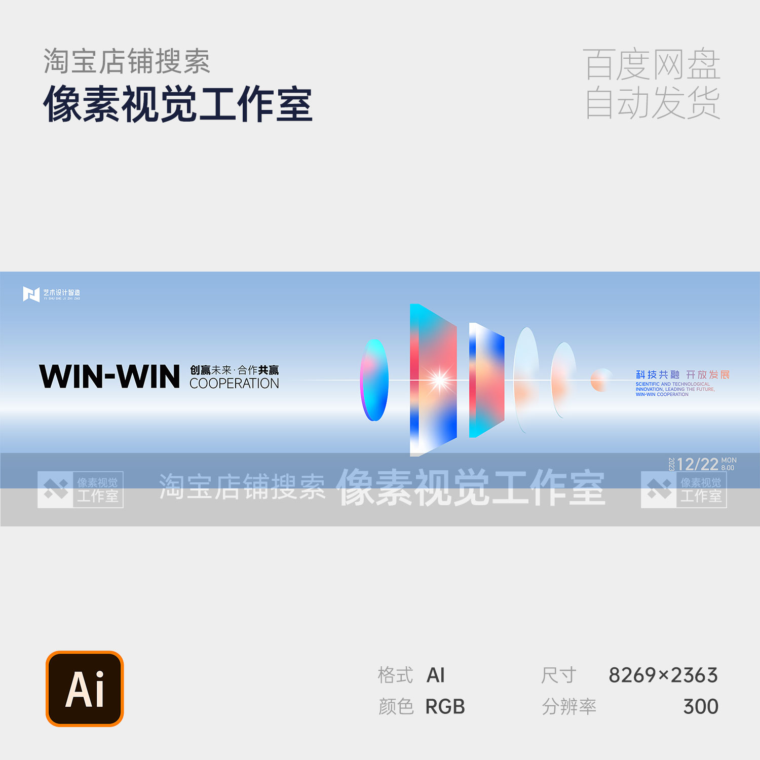 未来科技创新透视立方体彩色光学发布会论坛峰会背景板主视觉KV