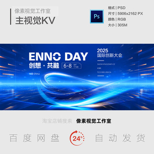 未来科技创新引领发展突破人工智能数字技术主视觉画面背景展板KV