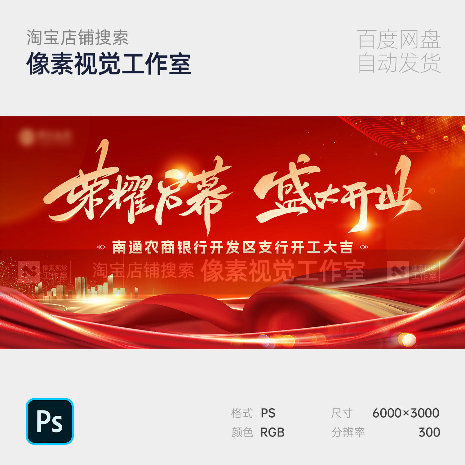 红色大气盛大开业启幕开门红工大吉表彰颁奖大会主视觉kv背景素材