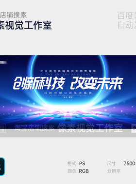 蓝色未来科技开拓创新数字地球飘带线条峰会海报主视觉背景展KV