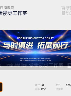 蓝色企业公司会议年会峰会展板展览论坛主KV设计背景PSD模板