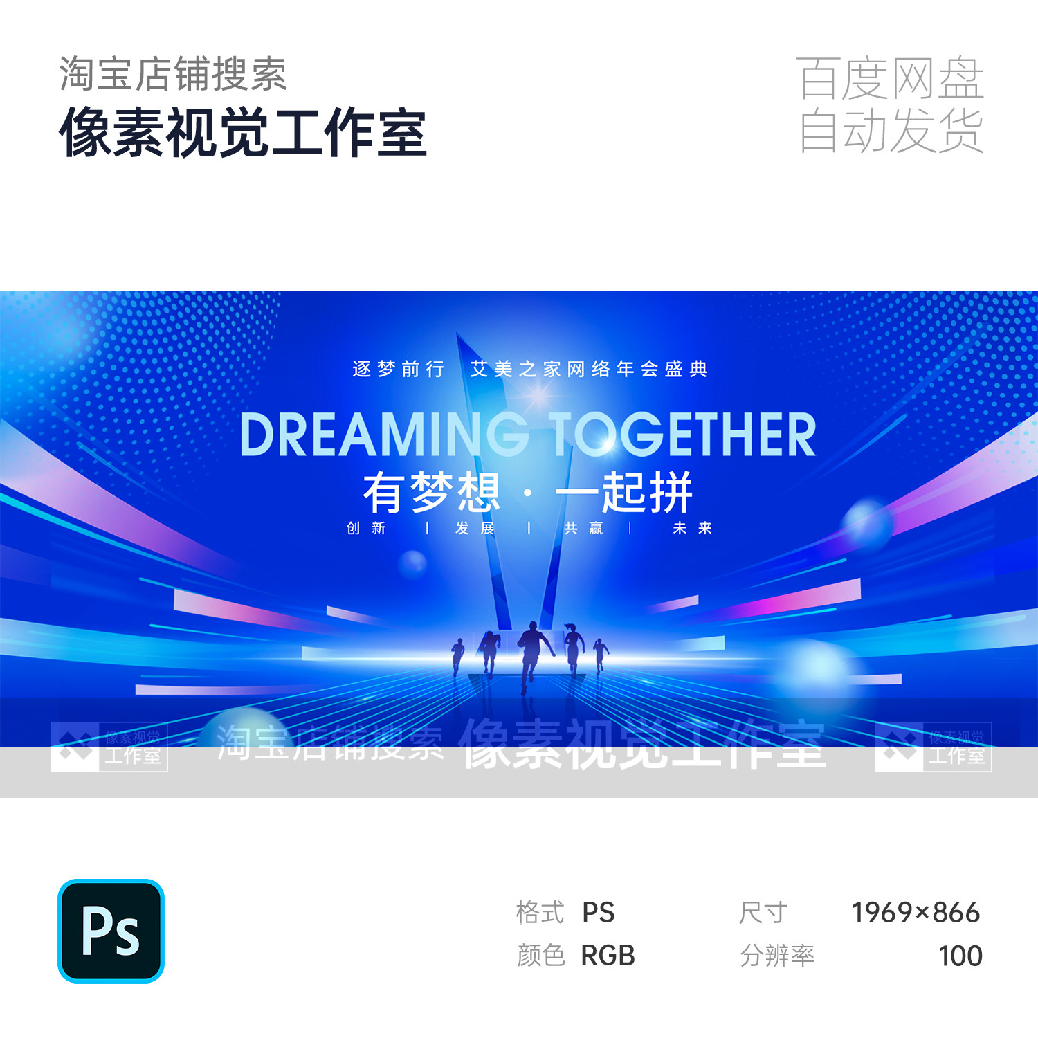 网络盛典科技未来发展共赢篮紫全球年会冲刺企业主视觉kv背景素材