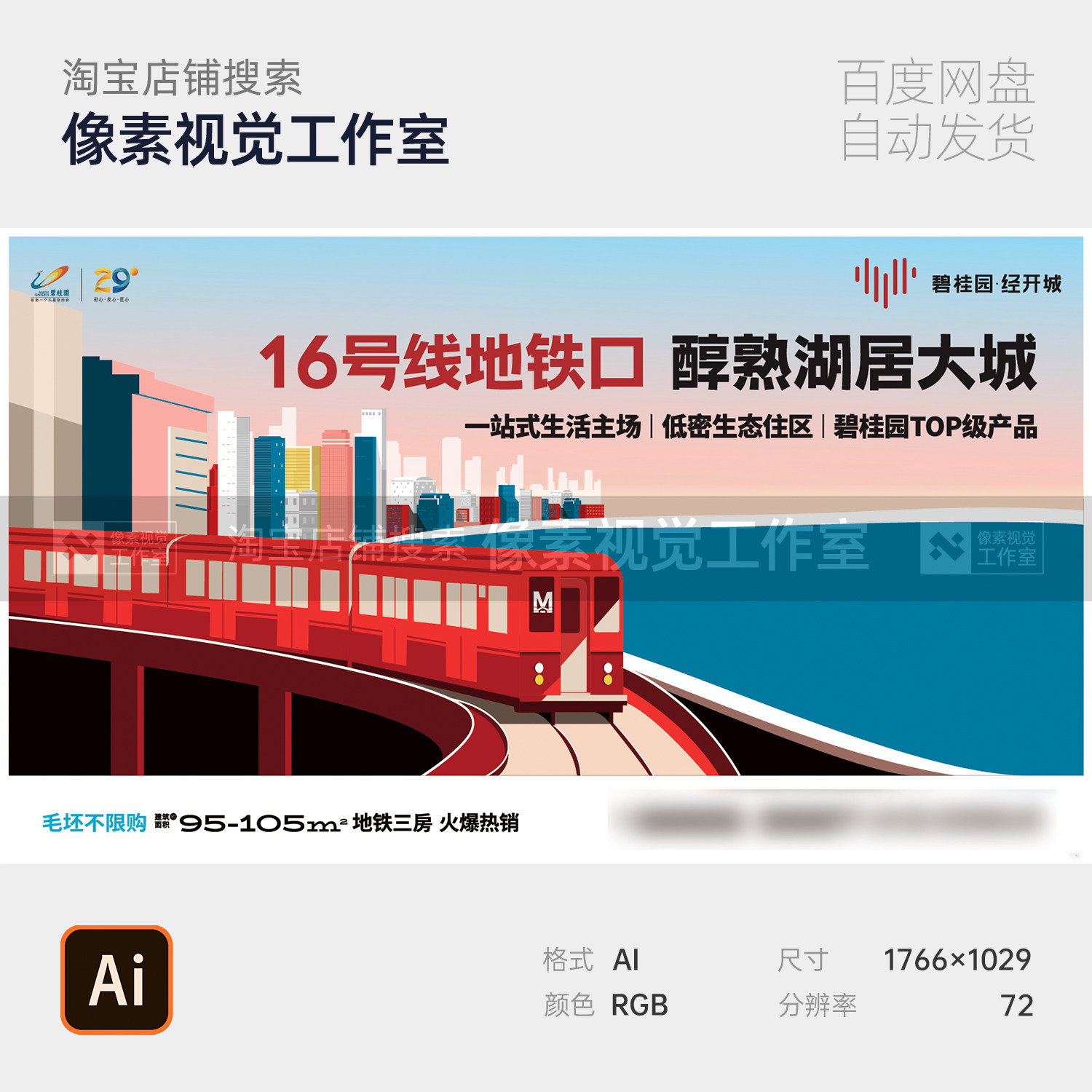 蓝红地铁河湖居住楼开盘城市广告围挡主视觉kv背景展板素材海报