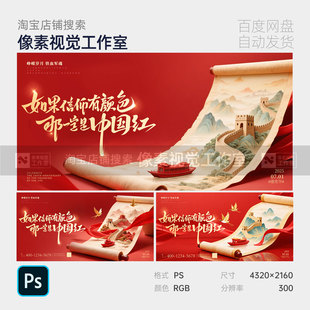 中国红色八一建军卷轴长城帆船国庆阅兵防历史主视觉kv背景板海报