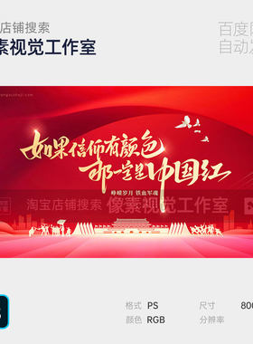 中国红金色入党表彰大会政务庆典天安门剪影主视觉kv背景模板海报