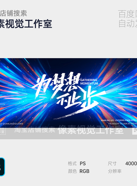 黑色高级五彩缤纷论坛发布会议活力蓝城主视觉KV背景板海报素材