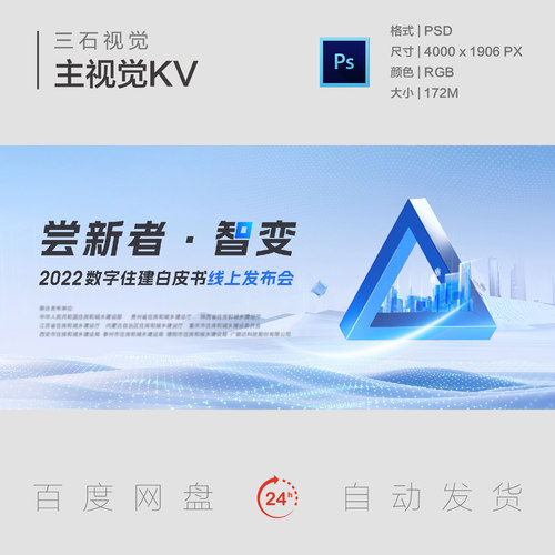 蓝色未来科技数字化智能3d三角形论坛峰发布会背景板主视觉海报KV