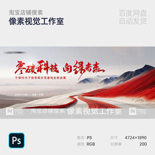 红色科技会议山峰党政招商合作新能源汽车发布会主视觉kv背景素材