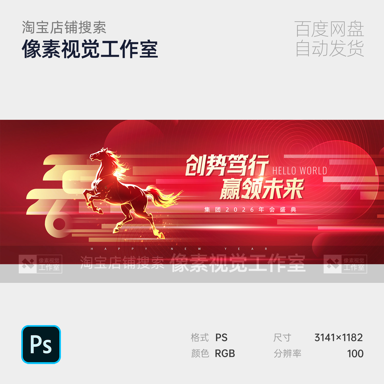 2026喜庆金马春节新跨年终末会议背景展板美陈企业主视觉主kv素材