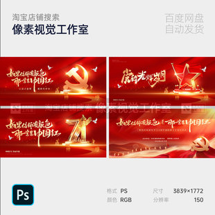 红色大气八一建军人国庆阅兵党徽旗政务庆典周年主视觉kv背景抗战