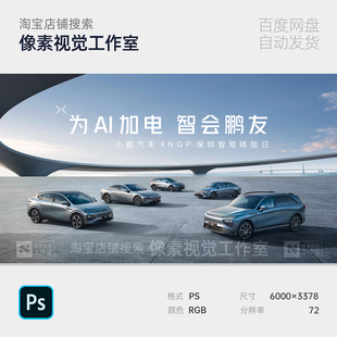 高端科技汽车试驾4s新能源发布会议论坛主视觉kv背景展板素材海报