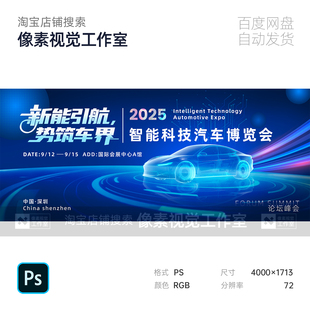 蓝新能源智能科技汽车试驾4s营销博览会展背景板主视觉kv海报素材