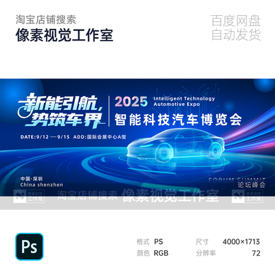 蓝新能源智能科技汽车试驾4s营销博览会展背景板主视觉kv海报素材
